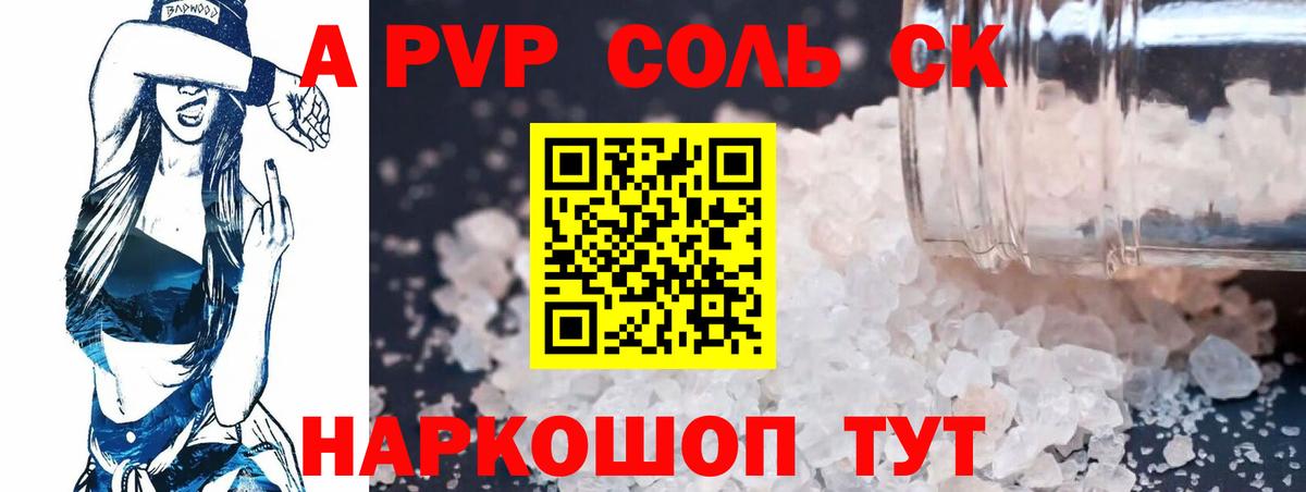 А ПВП СК  APVP СК КРИС  Белореченск  Альфа ПВП Crystall  Alfa_PVP  Вход с VPN 