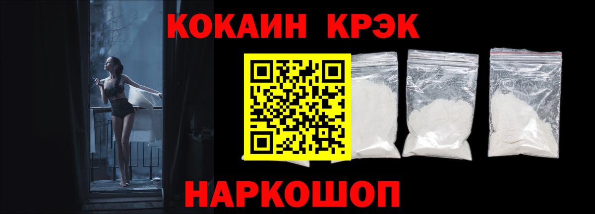 Cocaine Эквадор Белореченск
