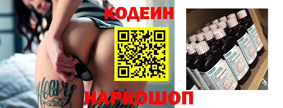 Белореченск  Кодеиновый сироп Lean Purple Drank  Кодеиновый сироп Lean напиток Lean (лин)  Вход с VPN 
