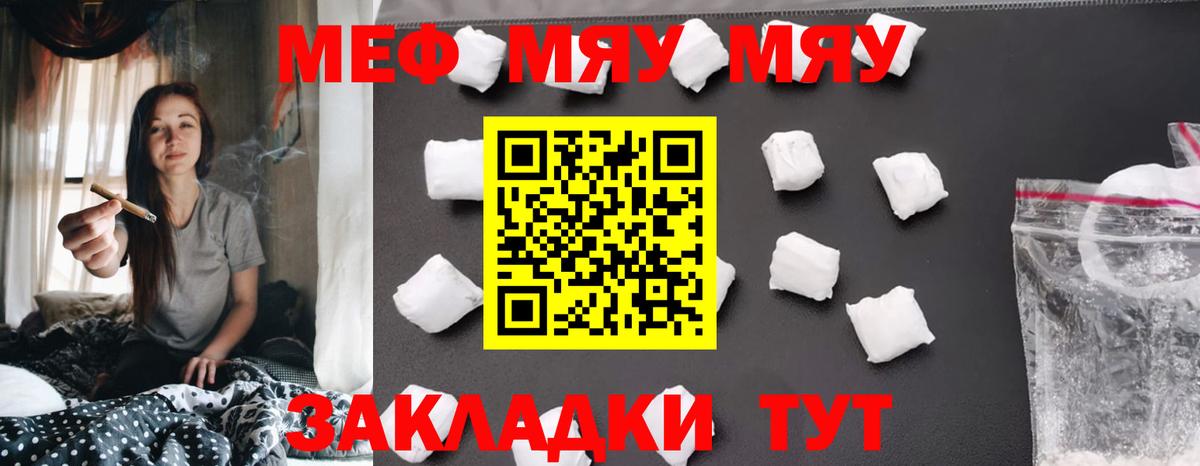 МЯУ-МЯУ  МЕФ VHQ  МЯУ-МЯУ мука  Вход с VPN  МЯУ-МЯУ  Белореченск 