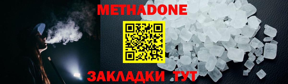 мориарти наркотические препараты  Метадон methadone  Вход с VPN  Белореченск    ТОР 