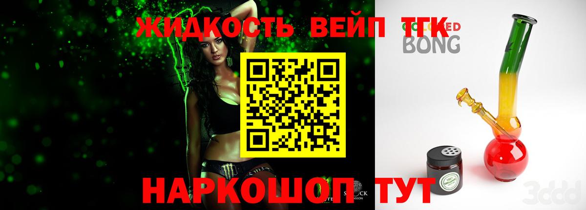 Дистиллят ТГК вейп Белореченск